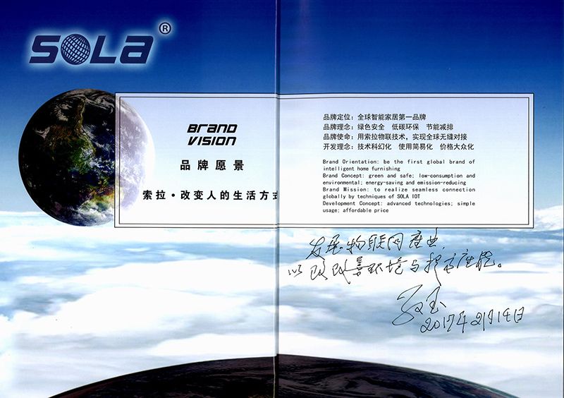 中國工程院孫玉院士親臨索拉家居物聯(lián)網